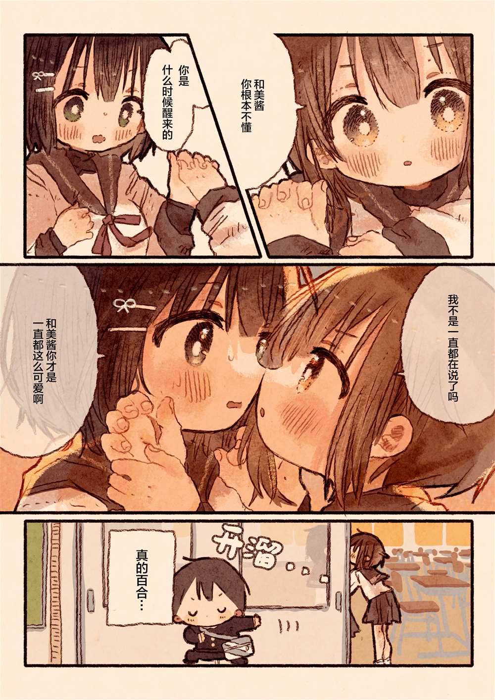 《真拿前辈没有办法》漫画最新章节似姛非姛但是真百合的同级生免费下拉式在线观看章节第【4】张图片