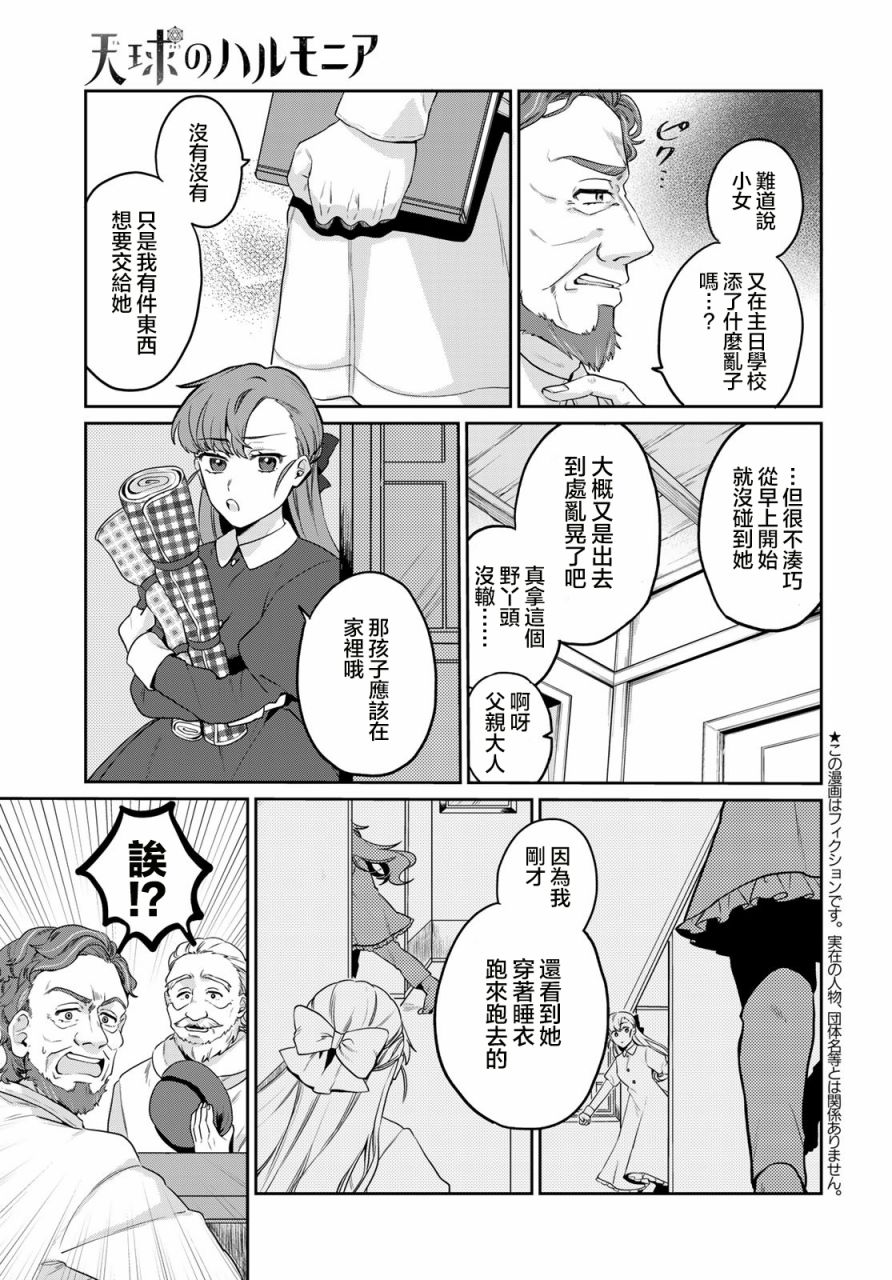 《天球的和谐》漫画最新章节第1话免费下拉式在线观看章节第【4】张图片