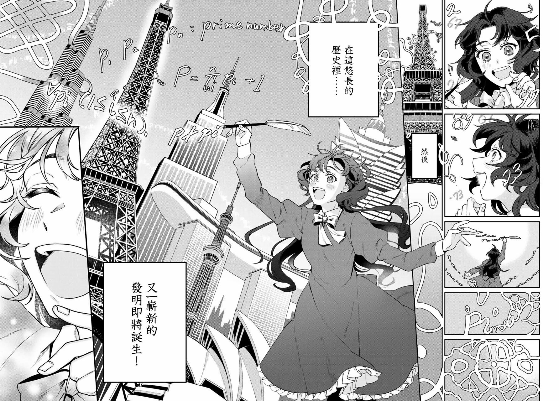 《天球的和谐》漫画最新章节第1话免费下拉式在线观看章节第【61】张图片