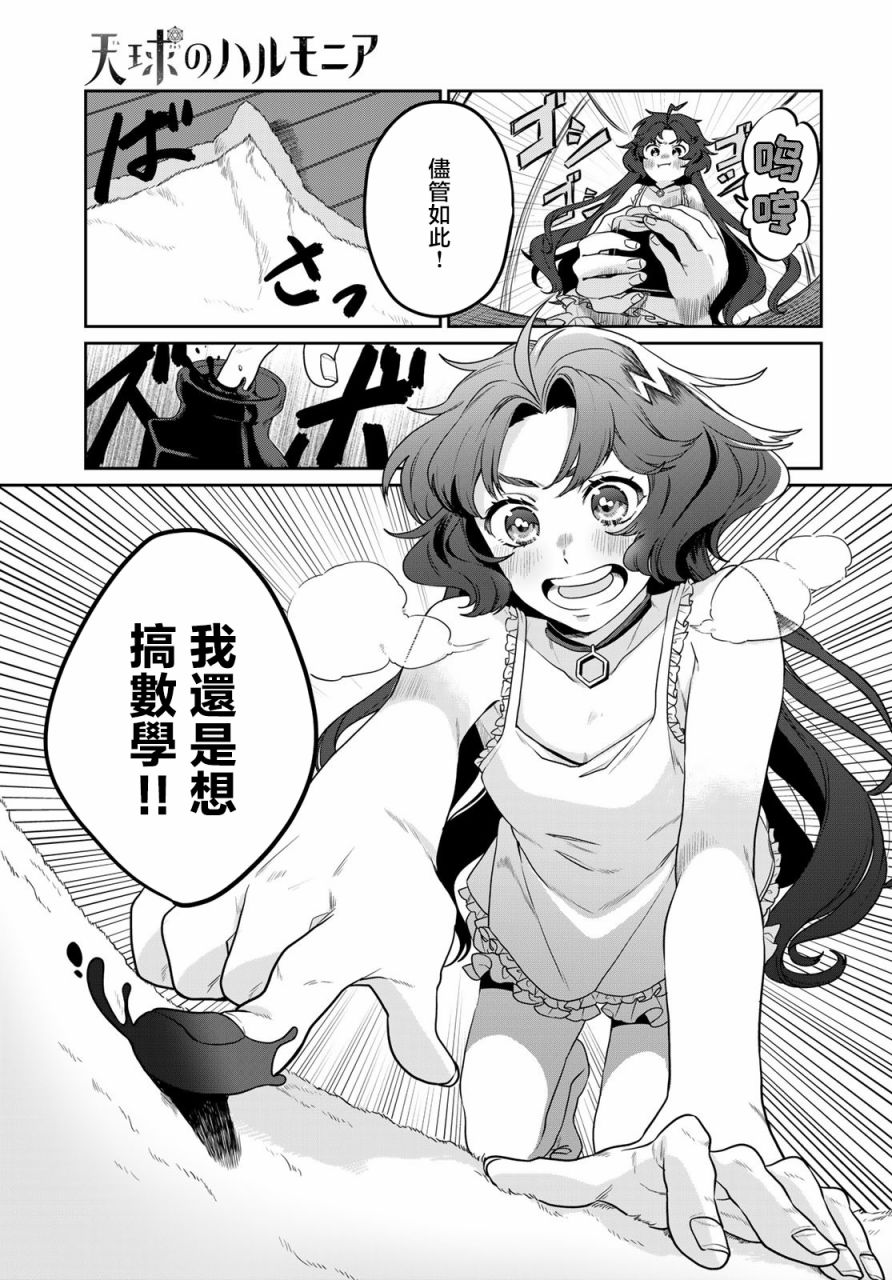 《天球的和谐》漫画最新章节第1话免费下拉式在线观看章节第【58】张图片