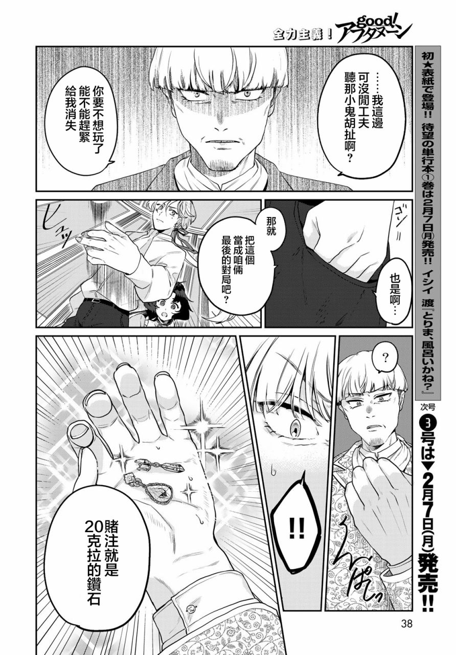 《天球的和谐》漫画最新章节第1话免费下拉式在线观看章节第【35】张图片