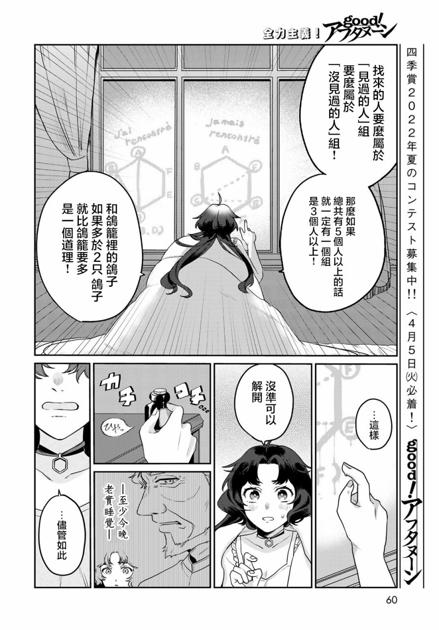 《天球的和谐》漫画最新章节第1话免费下拉式在线观看章节第【57】张图片