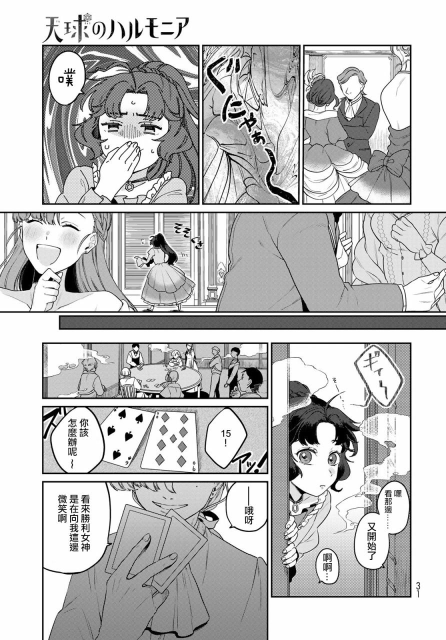 《天球的和谐》漫画最新章节第1话免费下拉式在线观看章节第【28】张图片