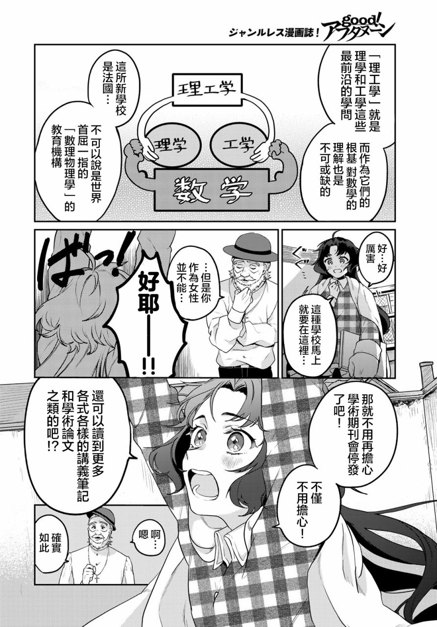 《天球的和谐》漫画最新章节第1话免费下拉式在线观看章节第【13】张图片