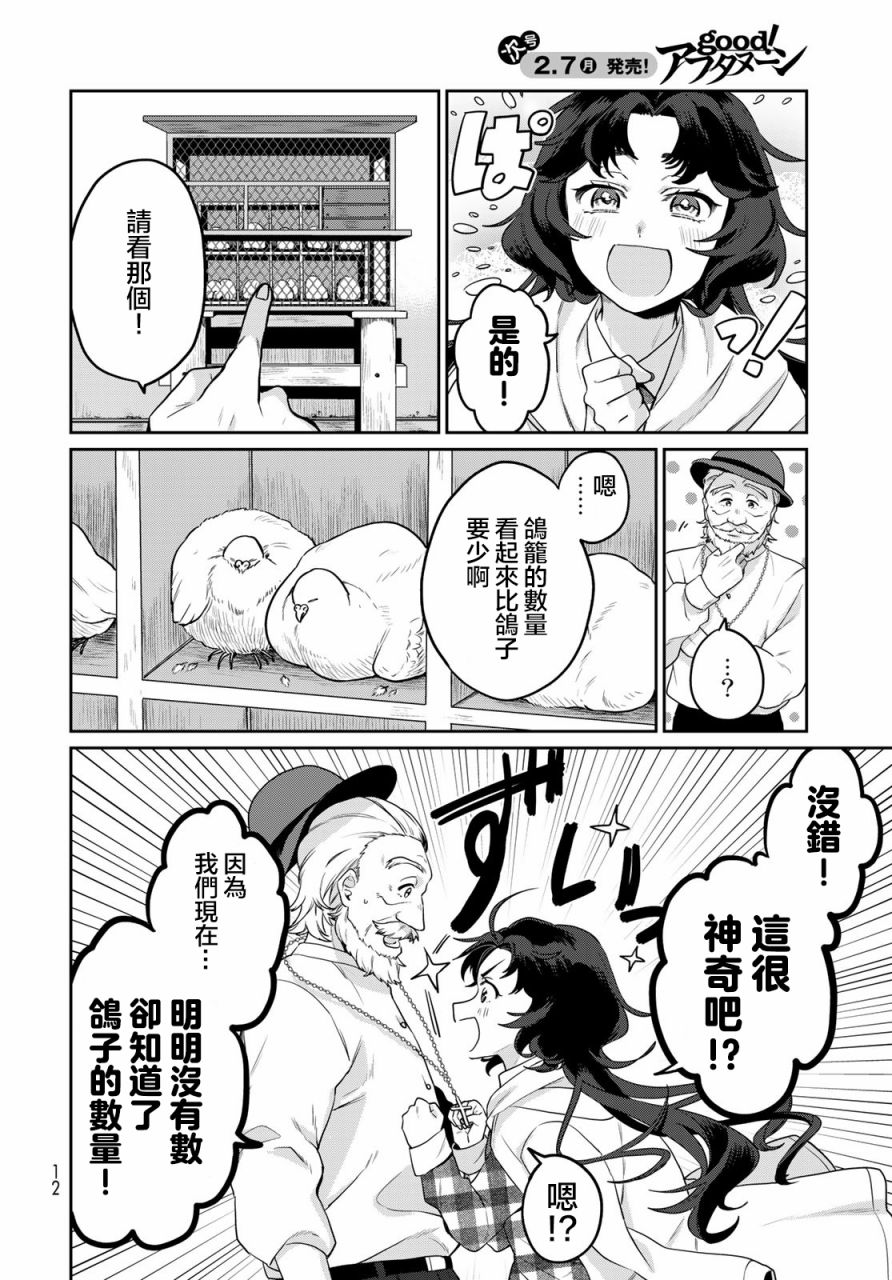 《天球的和谐》漫画最新章节第1话免费下拉式在线观看章节第【9】张图片