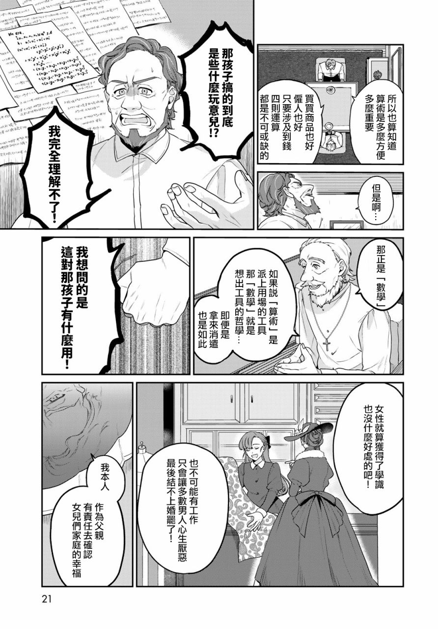 《天球的和谐》漫画最新章节第1话免费下拉式在线观看章节第【18】张图片