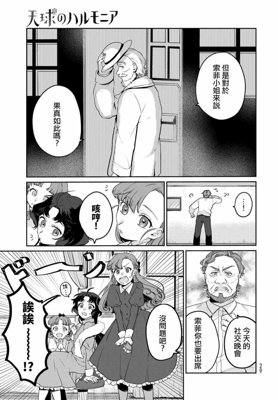 《天球的和谐》漫画最新章节第1话免费下拉式在线观看章节第【26】张图片