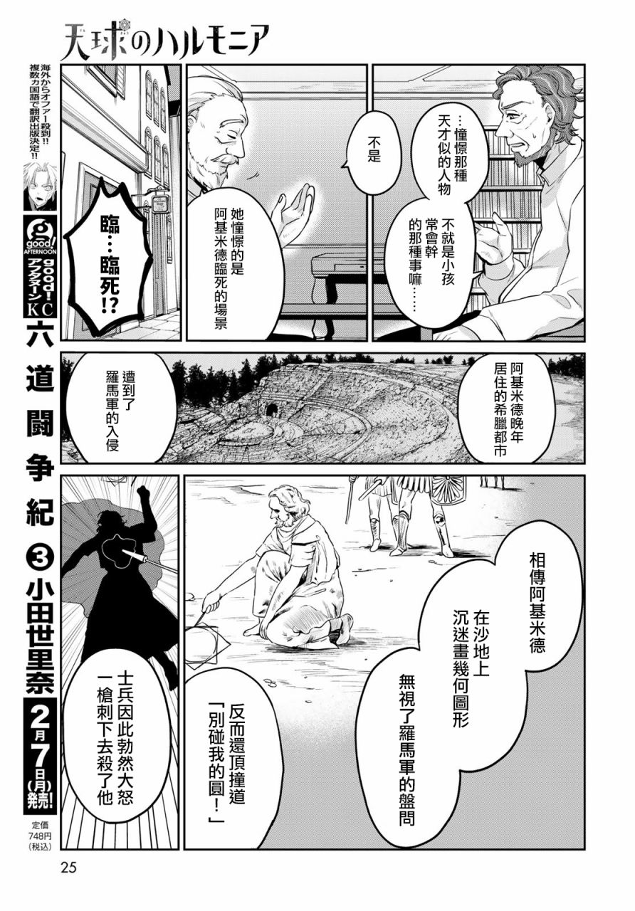 《天球的和谐》漫画最新章节第1话免费下拉式在线观看章节第【22】张图片