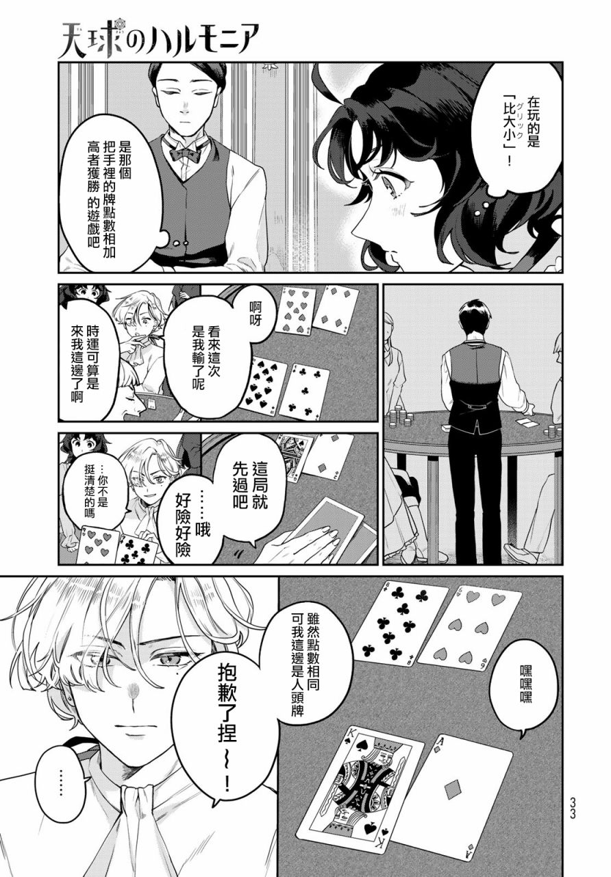 《天球的和谐》漫画最新章节第1话免费下拉式在线观看章节第【30】张图片