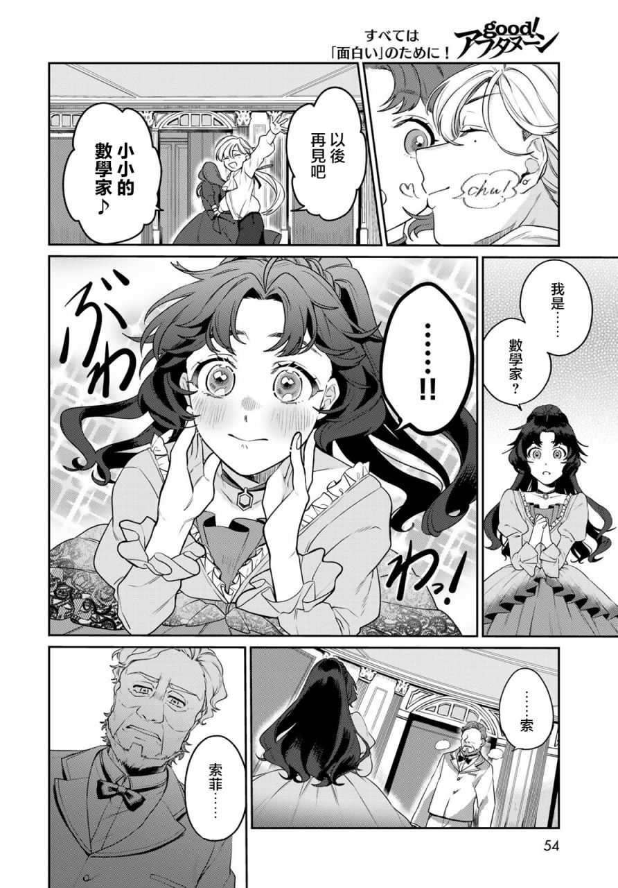 《天球的和谐》漫画最新章节第1话免费下拉式在线观看章节第【51】张图片