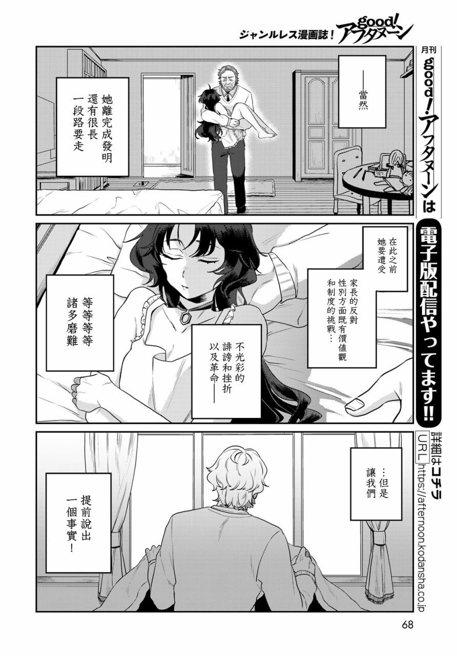 《天球的和谐》漫画最新章节第1话免费下拉式在线观看章节第【64】张图片