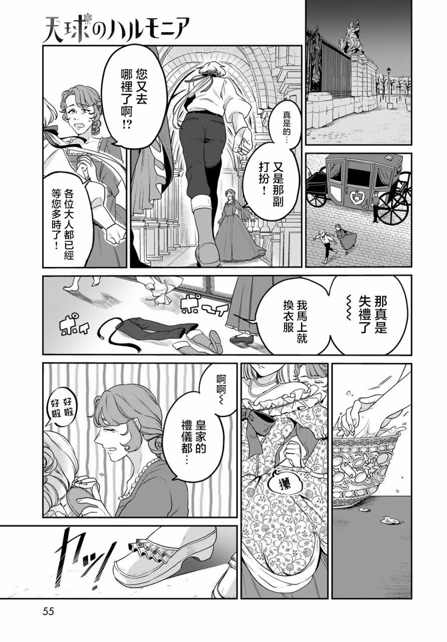 《天球的和谐》漫画最新章节第1话免费下拉式在线观看章节第【52】张图片