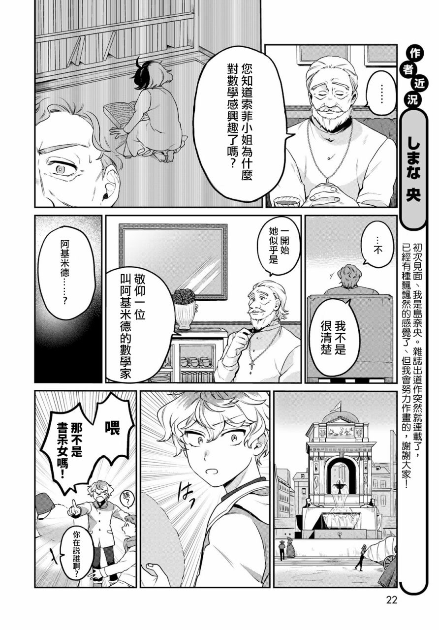 《天球的和谐》漫画最新章节第1话免费下拉式在线观看章节第【19】张图片