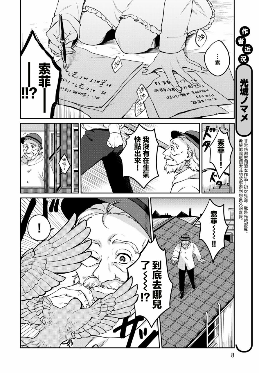 《天球的和谐》漫画最新章节第1话免费下拉式在线观看章节第【5】张图片