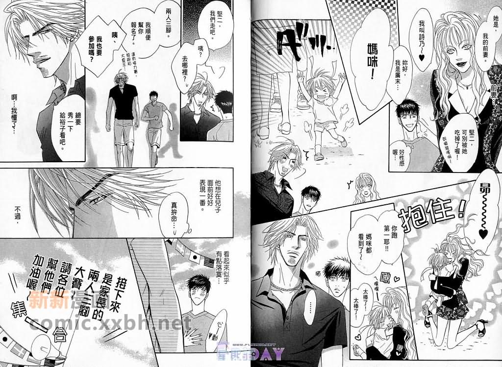 《可爱的你》漫画最新章节第1卷免费下拉式在线观看章节第【11】张图片