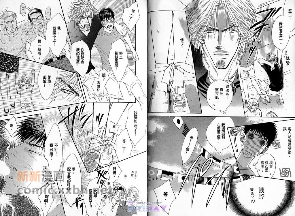 《可爱的你》漫画最新章节第1卷免费下拉式在线观看章节第【12】张图片