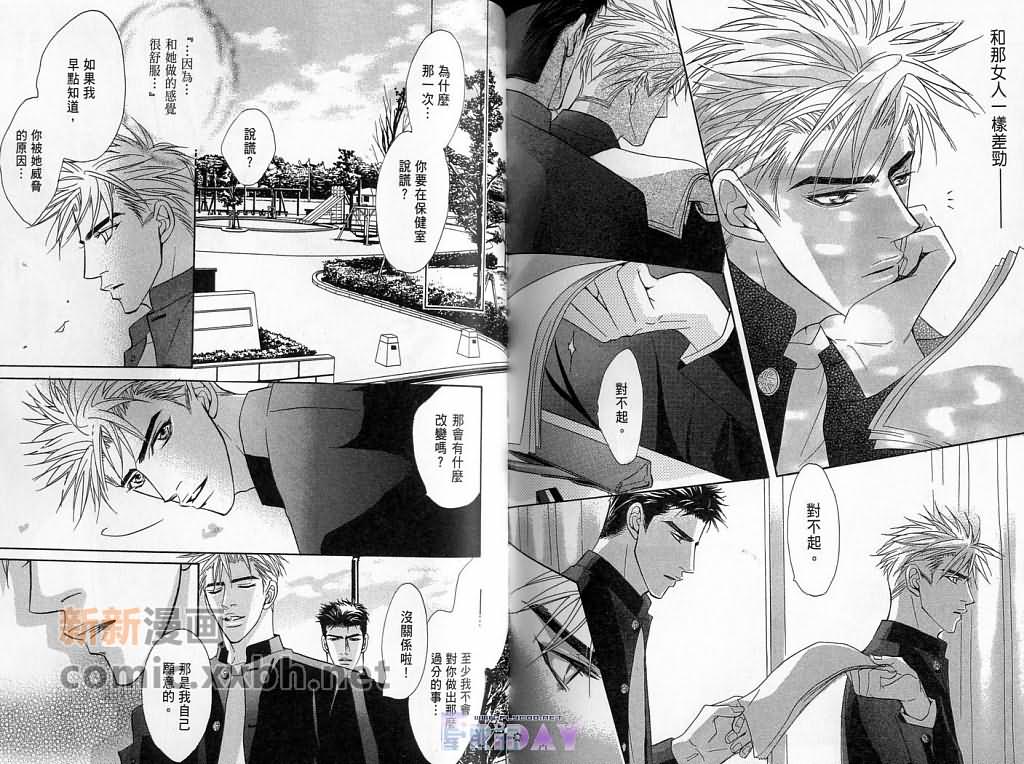 《可爱的你》漫画最新章节第1卷免费下拉式在线观看章节第【103】张图片