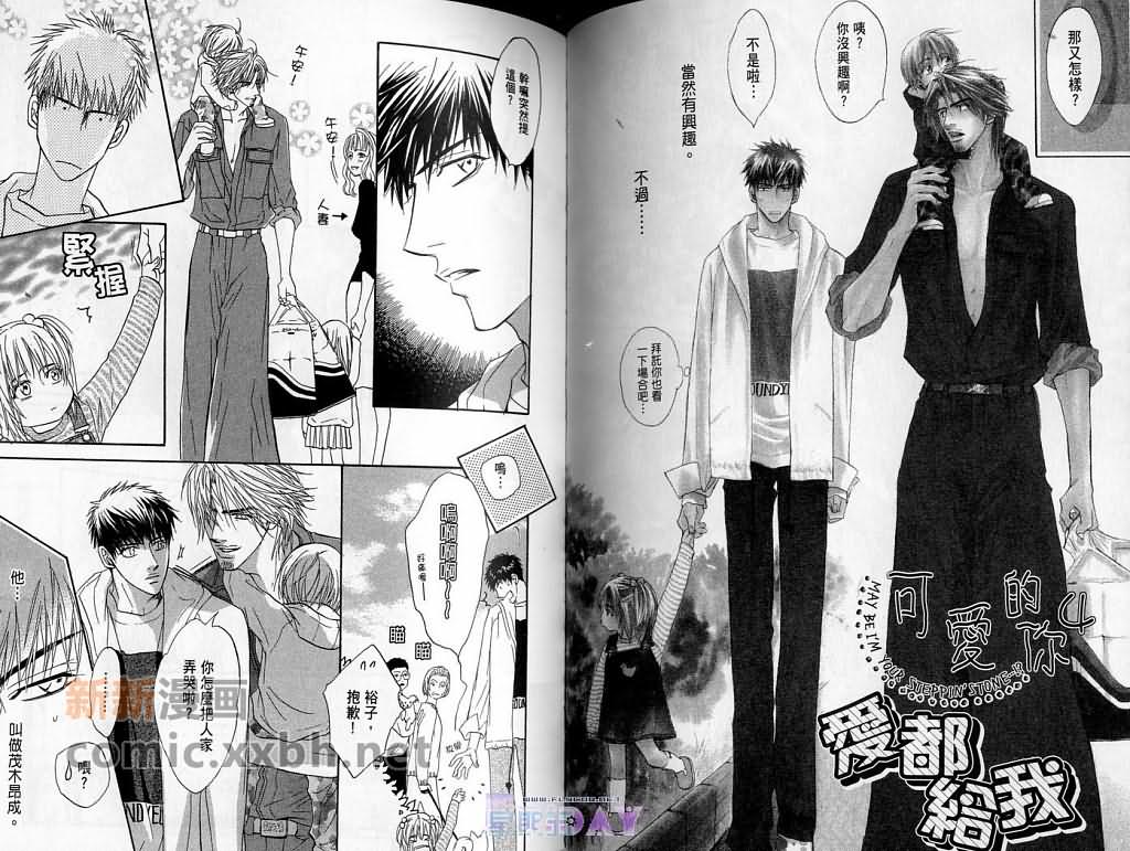 《可爱的你》漫画最新章节第1卷免费下拉式在线观看章节第【64】张图片