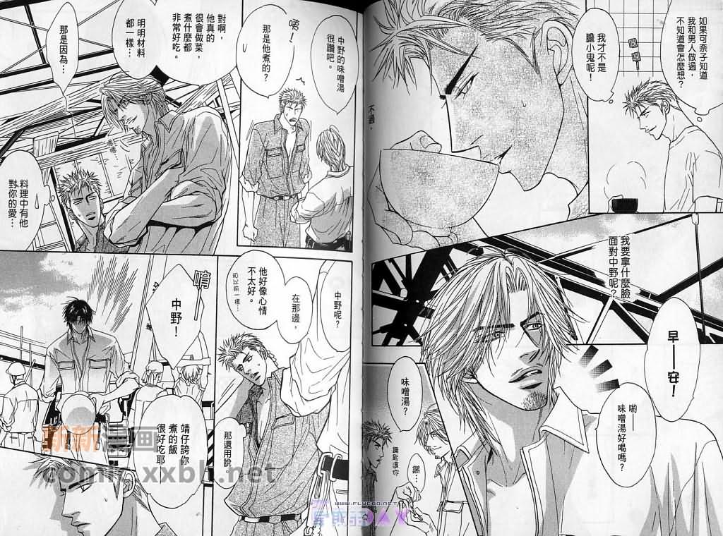 《可爱的你》漫画最新章节第1卷免费下拉式在线观看章节第【37】张图片