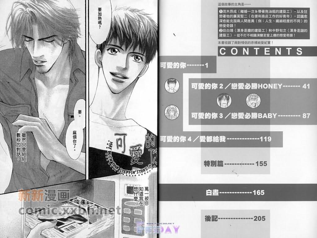 《可爱的你》漫画最新章节第1卷免费下拉式在线观看章节第【4】张图片