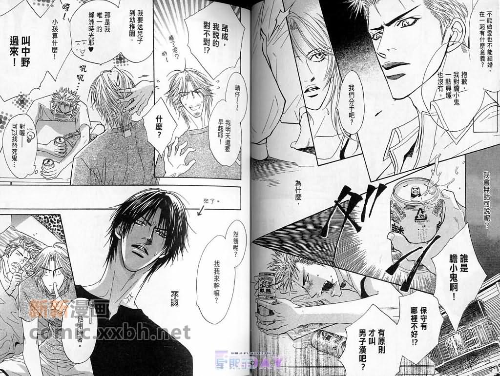 《可爱的你》漫画最新章节第1卷免费下拉式在线观看章节第【29】张图片