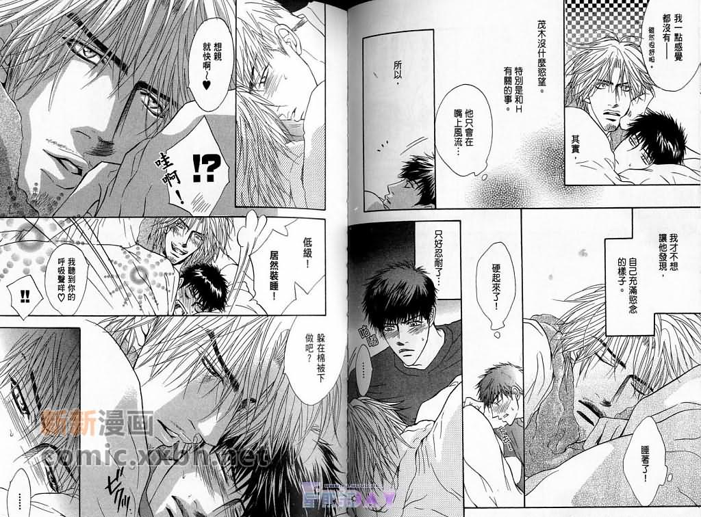 《可爱的你》漫画最新章节第1卷免费下拉式在线观看章节第【70】张图片