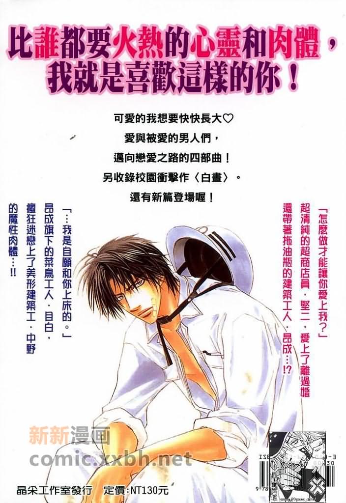 《可爱的你》漫画最新章节第1卷免费下拉式在线观看章节第【2】张图片