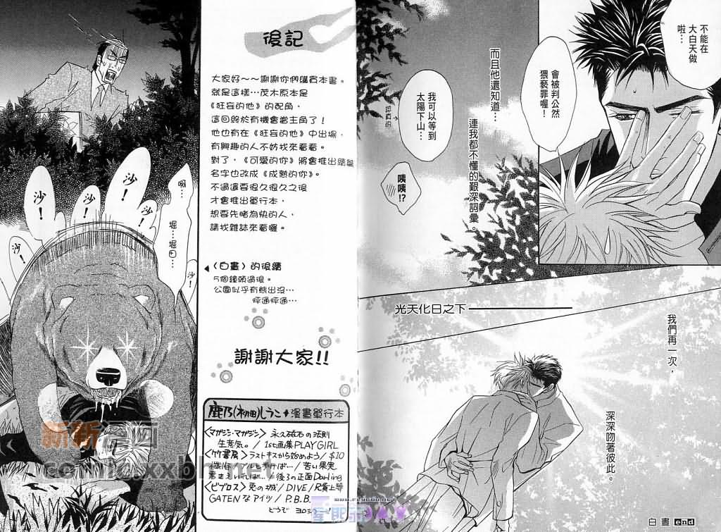 《可爱的你》漫画最新章节第1卷免费下拉式在线观看章节第【106】张图片