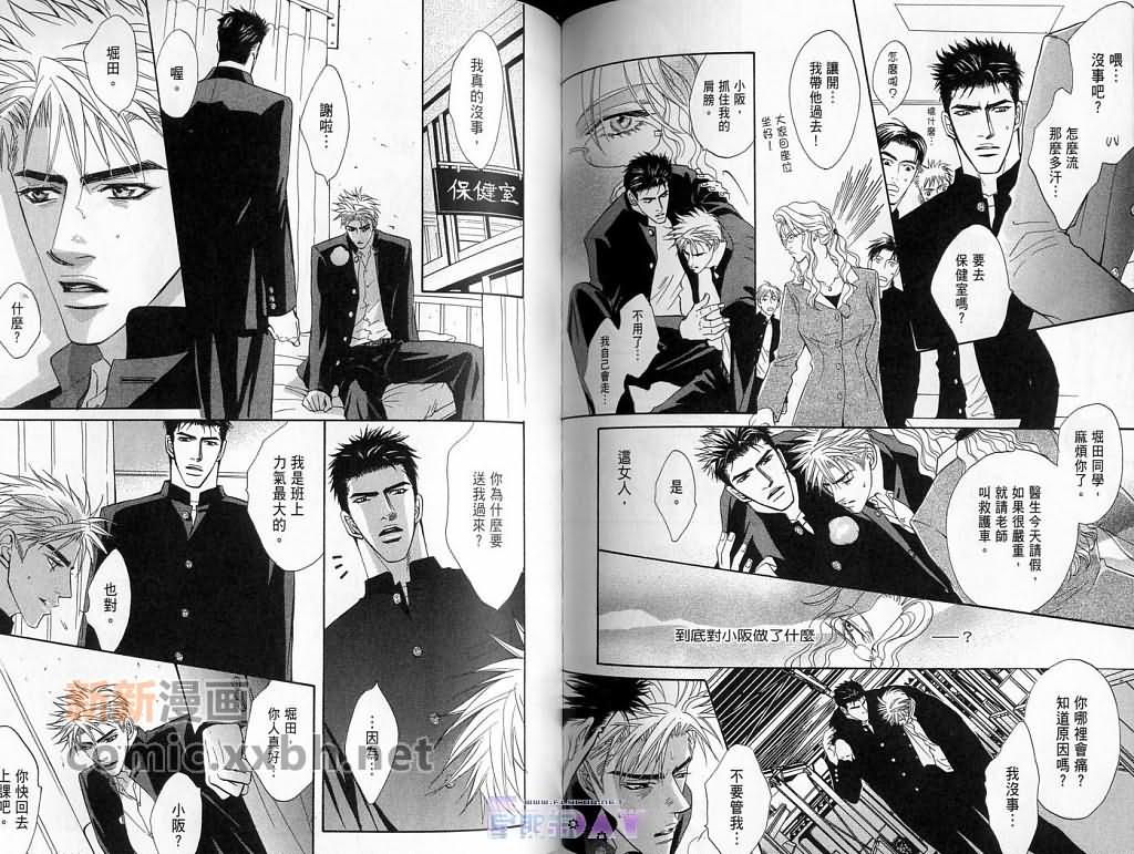 《可爱的你》漫画最新章节第1卷免费下拉式在线观看章节第【91】张图片