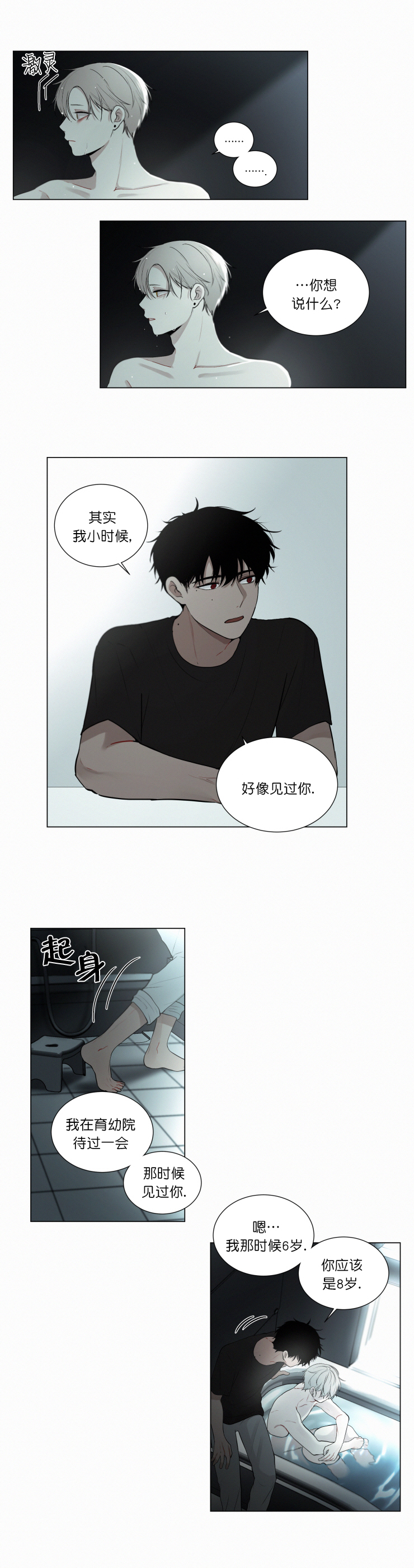 《我会给你血(第I+II季) 》漫画最新章节第59话免费下拉式在线观看章节第【1】张图片