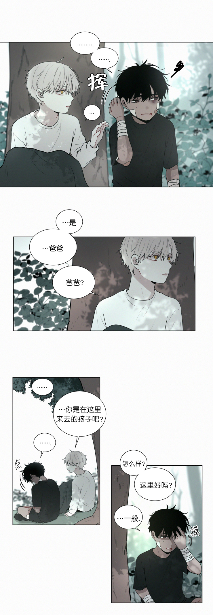 《我会给你血(第I+II季) 》漫画最新章节第53话免费下拉式在线观看章节第【3】张图片