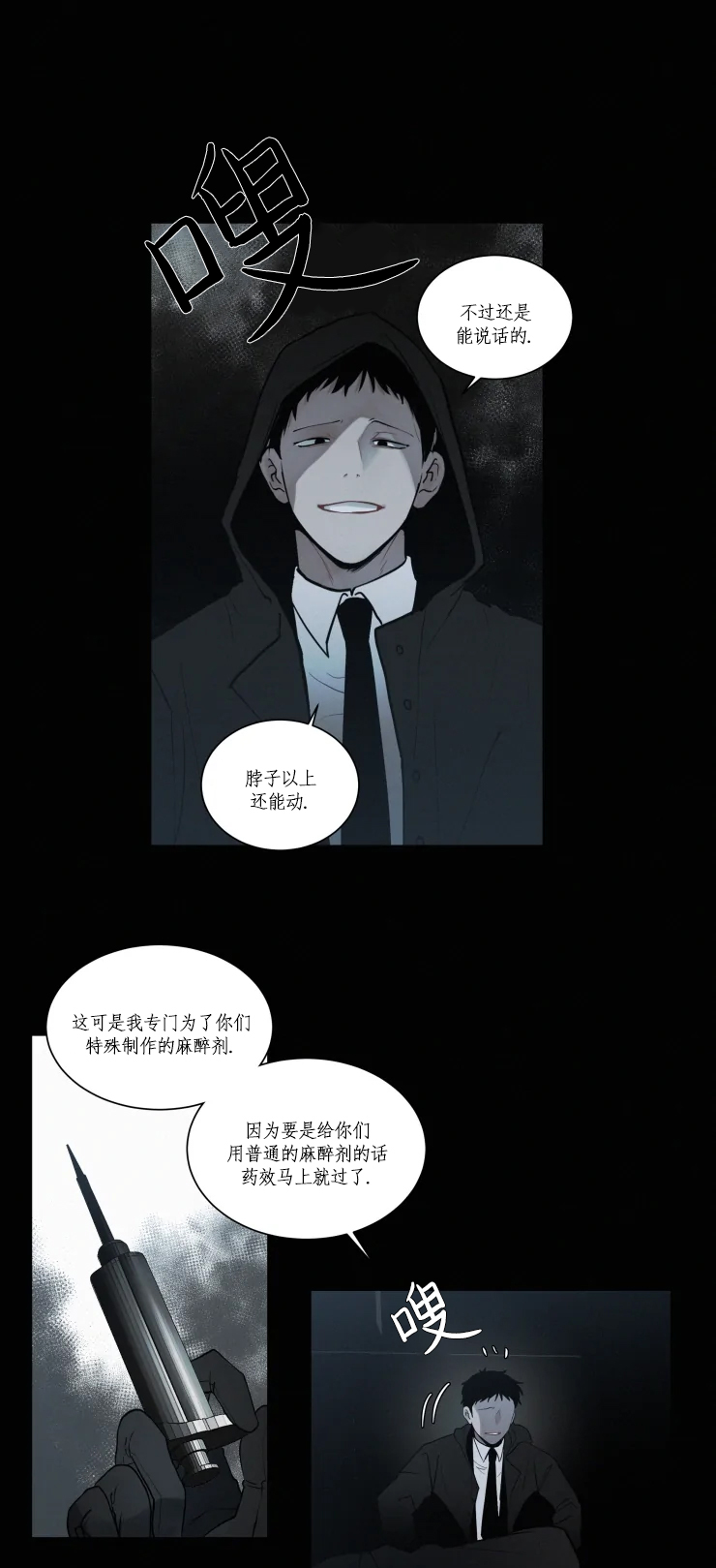 《我会给你血(第I+II季) 》漫画最新章节第100话免费下拉式在线观看章节第【5】张图片