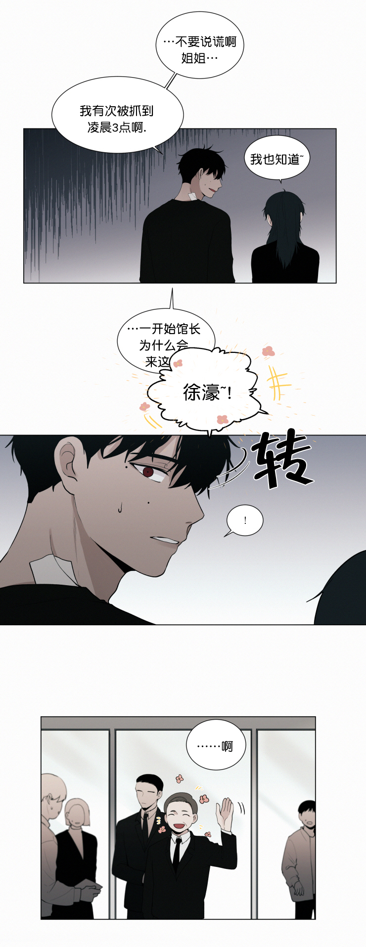 《我会给你血(第I+II季) 》漫画最新章节第37话免费下拉式在线观看章节第【10】张图片