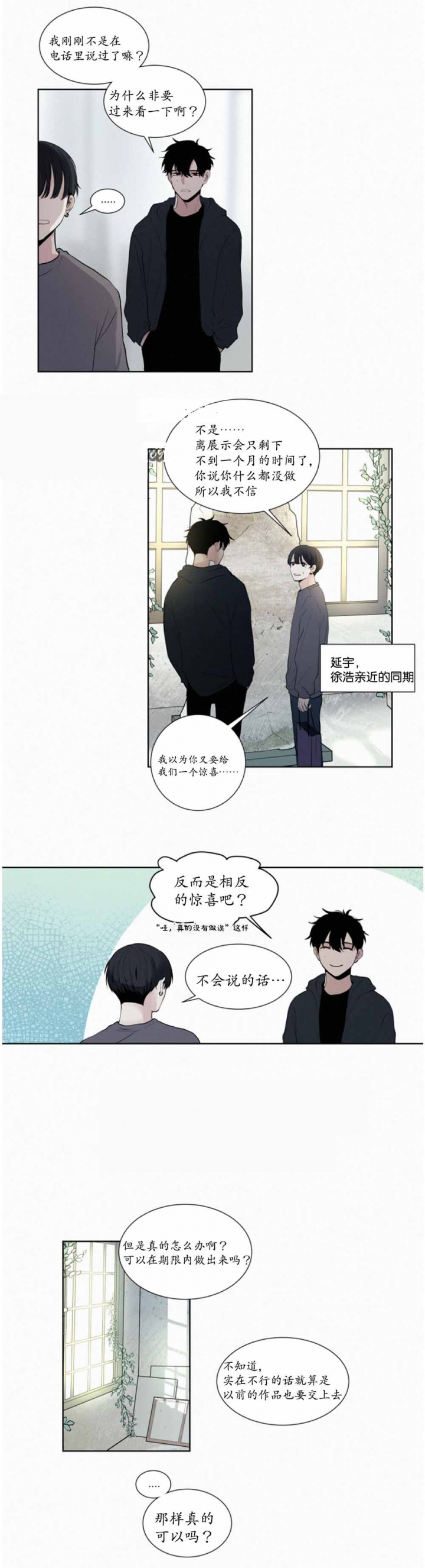 《我会给你血(第I+II季) 》漫画最新章节第22话免费下拉式在线观看章节第【2】张图片