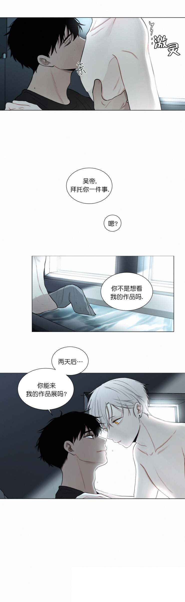 《我会给你血(第I+II季) 》漫画最新章节第60话免费下拉式在线观看章节第【2】张图片