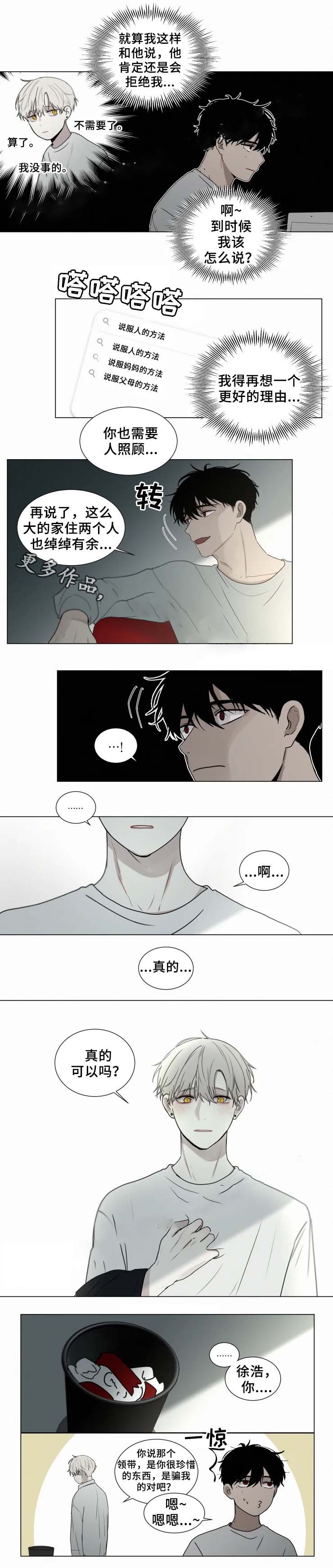 《我会给你血(第I+II季) 》漫画最新章节第69话免费下拉式在线观看章节第【4】张图片