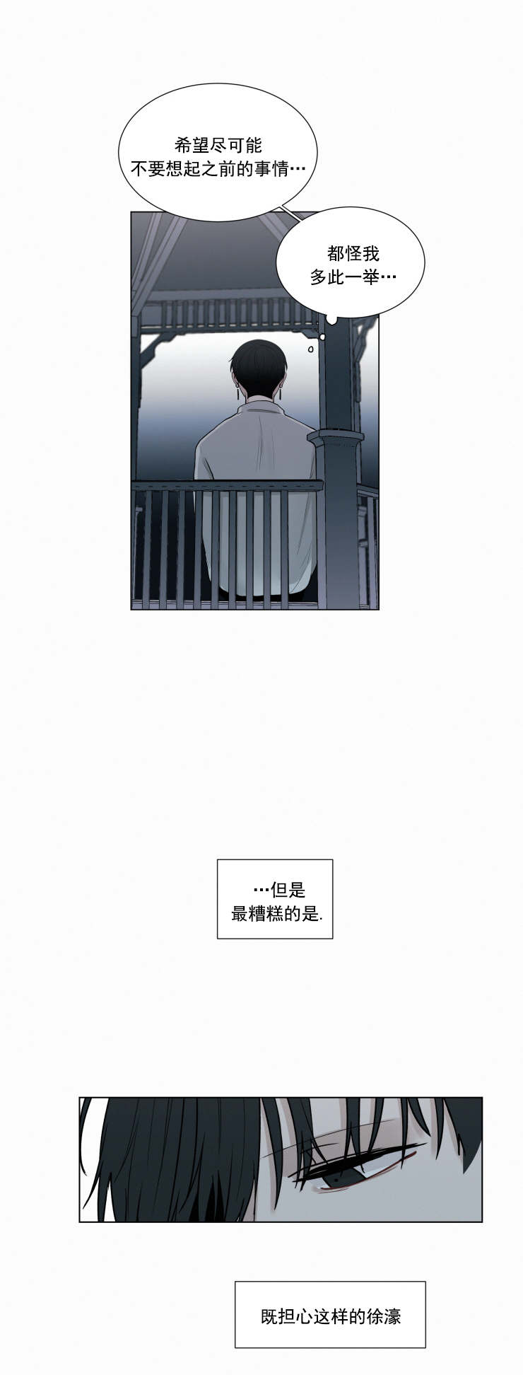 《我会给你血(第I+II季) 》漫画最新章节第40话免费下拉式在线观看章节第【4】张图片