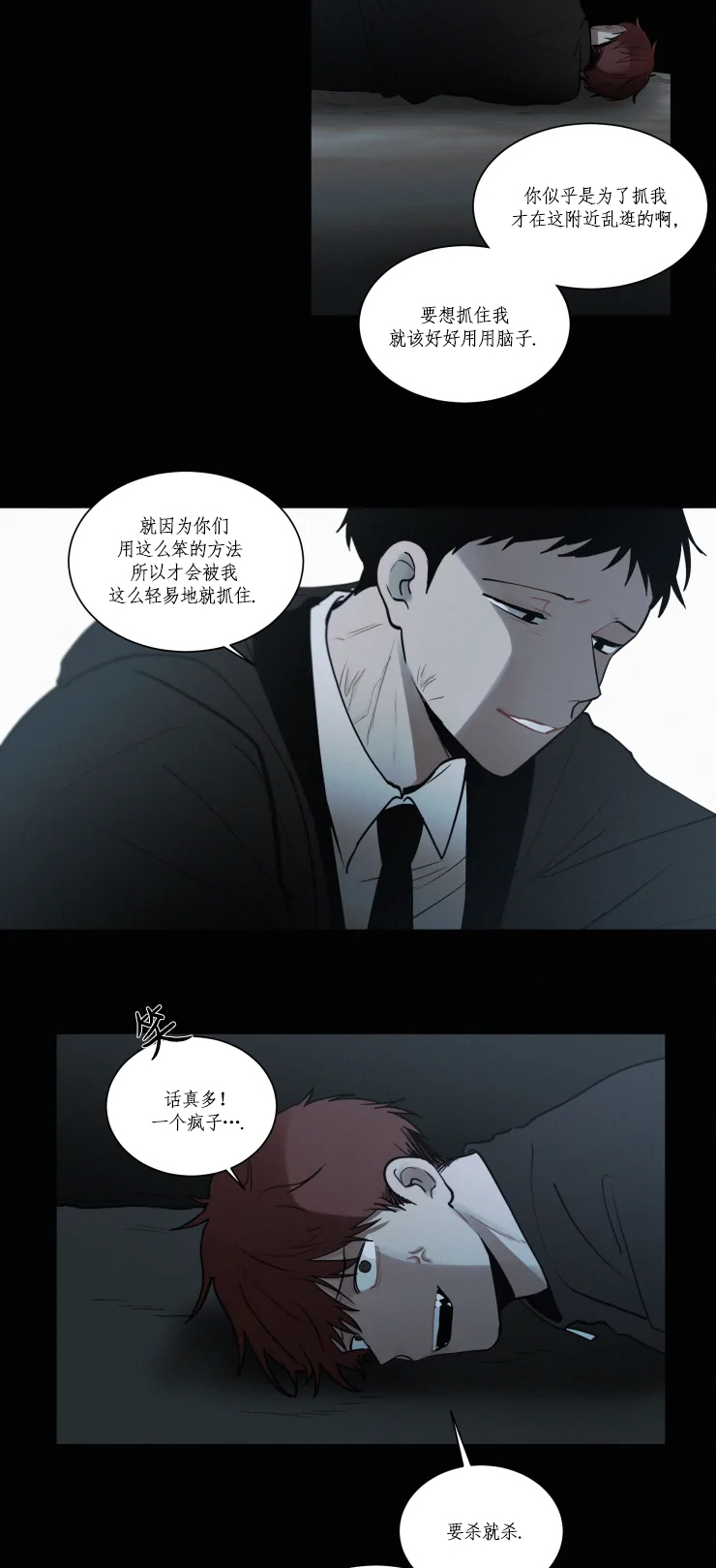 《我会给你血(第I+II季) 》漫画最新章节第100话免费下拉式在线观看章节第【6】张图片