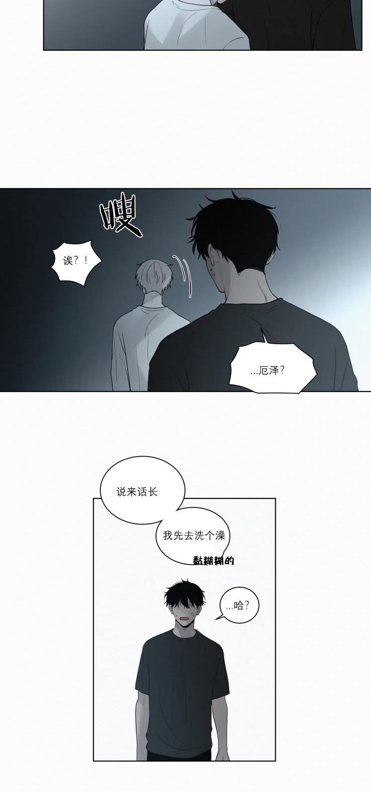 《我会给你血(第I+II季) 》漫画最新章节第90话免费下拉式在线观看章节第【6】张图片