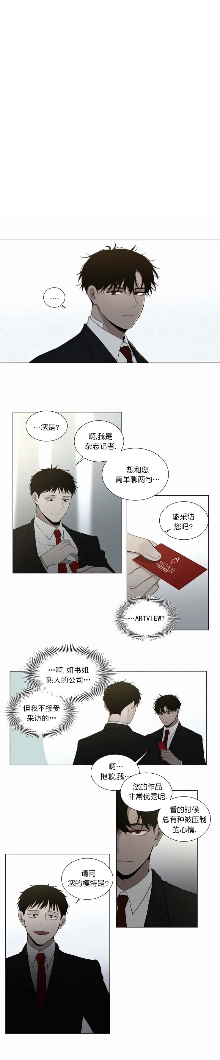 《我会给你血(第I+II季) 》漫画最新章节第64话免费下拉式在线观看章节第【4】张图片