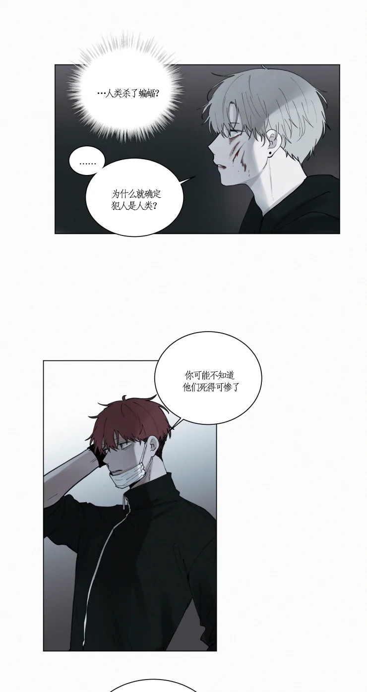 《我会给你血(第I+II季) 》漫画最新章节第86话免费下拉式在线观看章节第【7】张图片