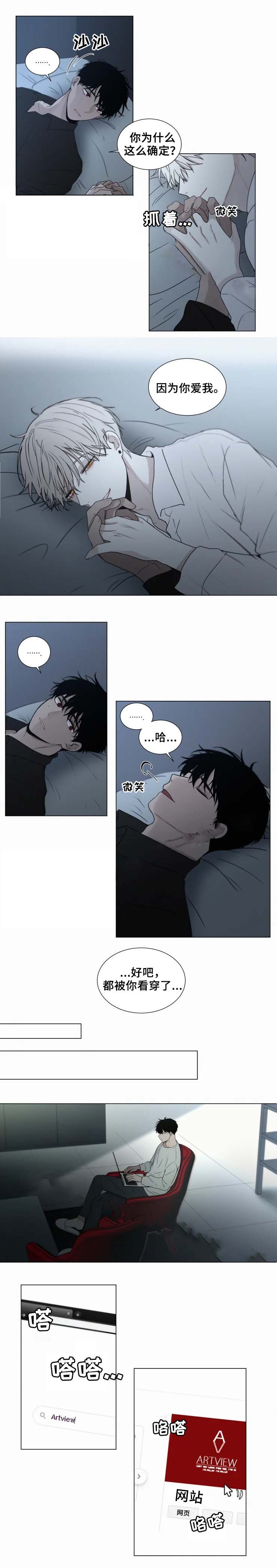 《我会给你血(第I+II季) 》漫画最新章节第69话免费下拉式在线观看章节第【2】张图片