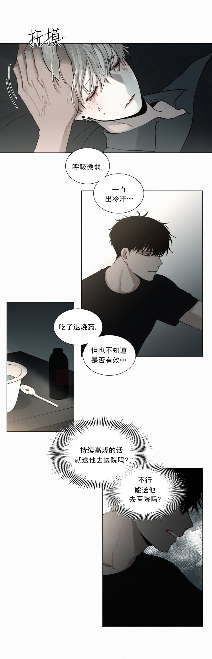 《我会给你血(第I+II季) 》漫画最新章节第50话免费下拉式在线观看章节第【4】张图片