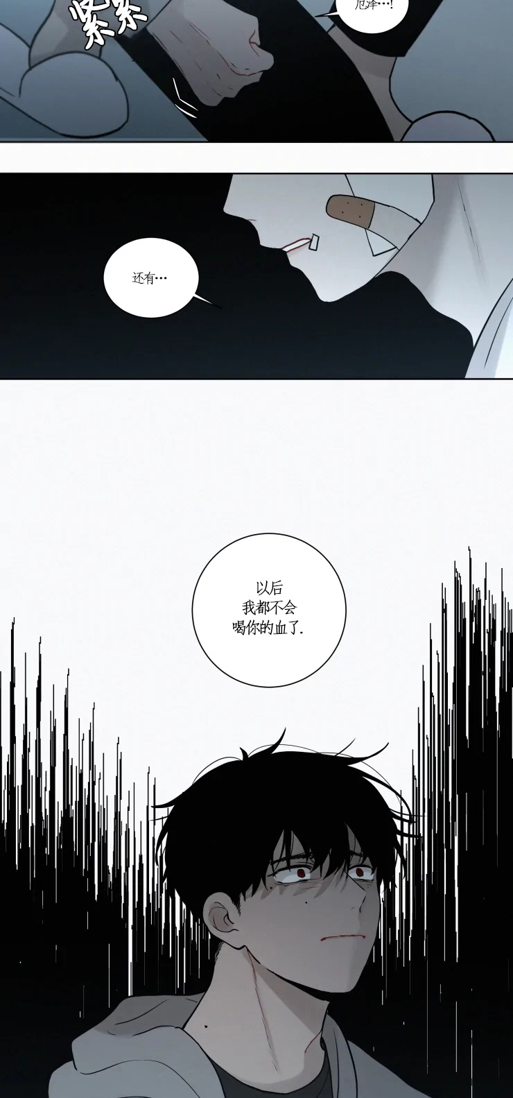 《我会给你血(第I+II季) 》漫画最新章节第93话免费下拉式在线观看章节第【11】张图片