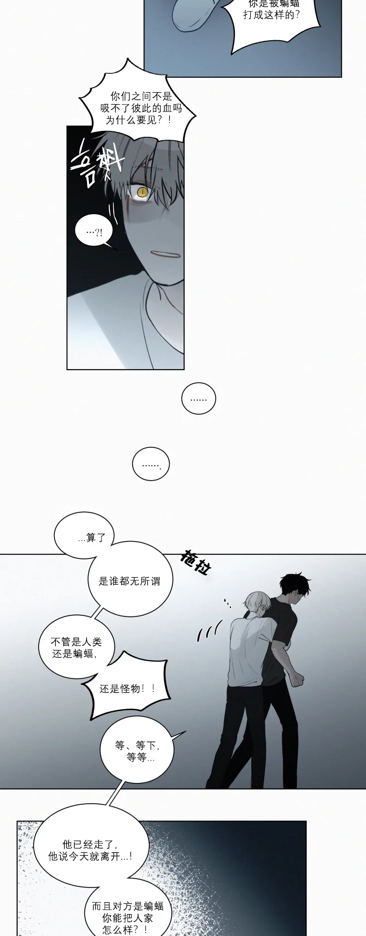 《我会给你血(第I+II季) 》漫画最新章节第89话免费下拉式在线观看章节第【11】张图片