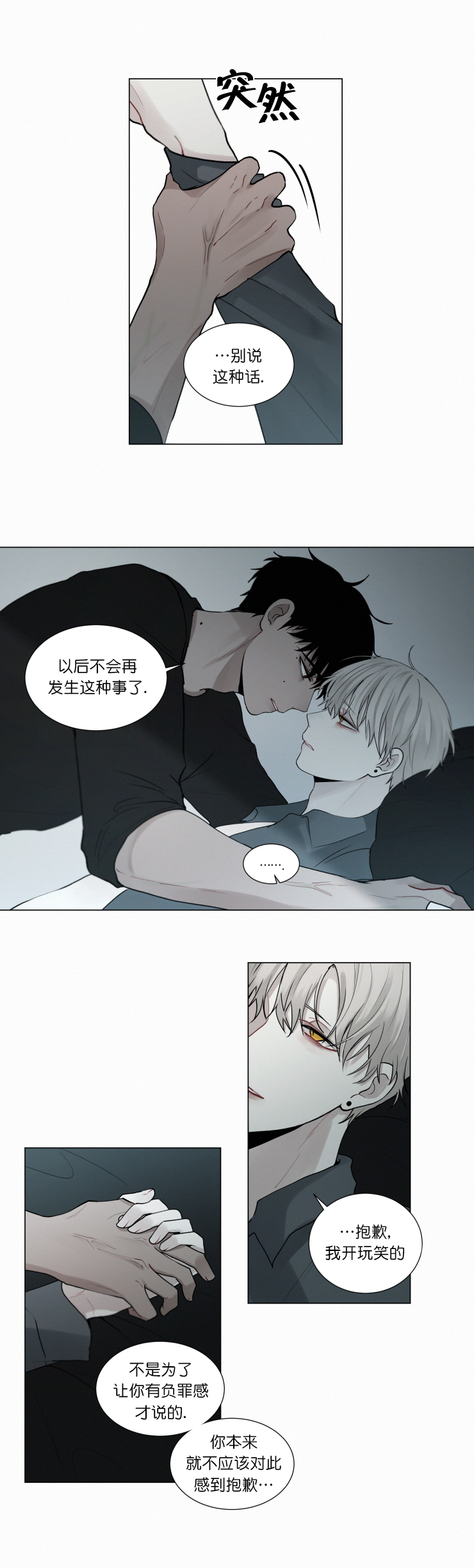 《我会给你血(第I+II季) 》漫画最新章节第47话免费下拉式在线观看章节第【6】张图片