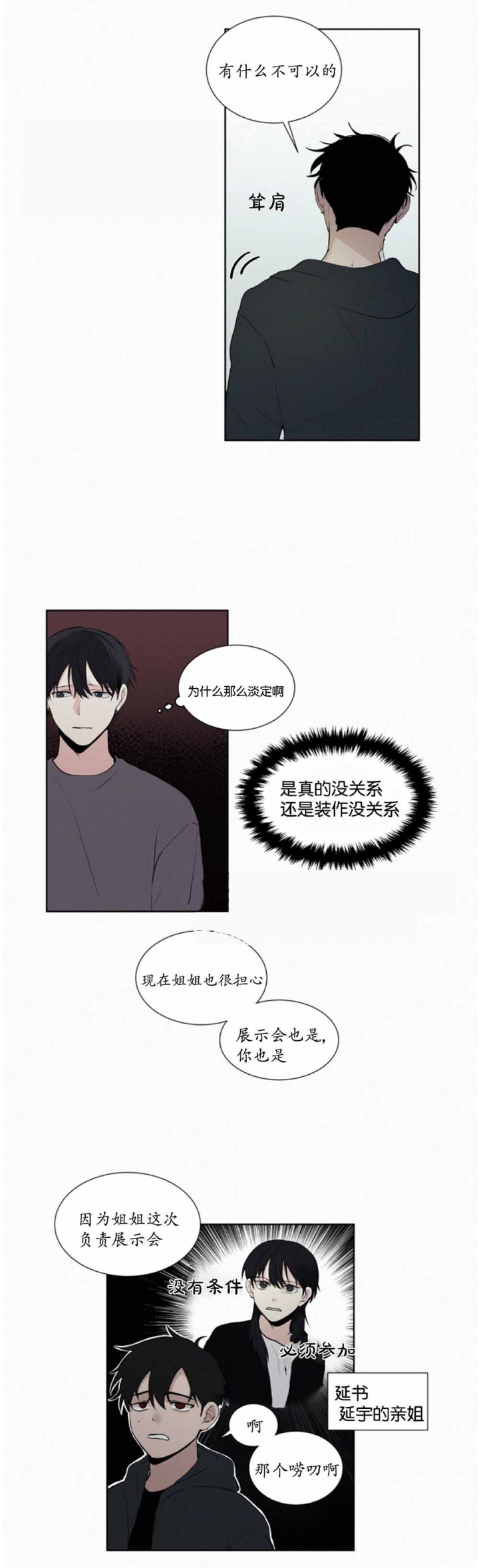 《我会给你血(第I+II季) 》漫画最新章节第22话免费下拉式在线观看章节第【3】张图片