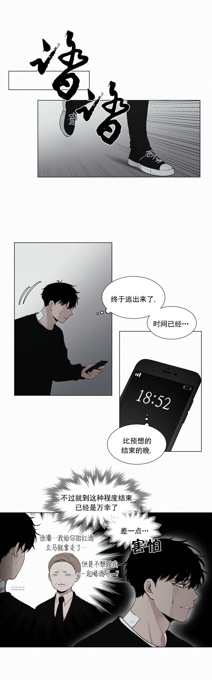 《我会给你血(第I+II季) 》漫画最新章节第39话免费下拉式在线观看章节第【1】张图片