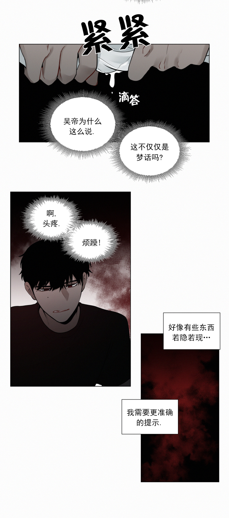 《我会给你血(第I+II季) 》漫画最新章节第51话免费下拉式在线观看章节第【3】张图片