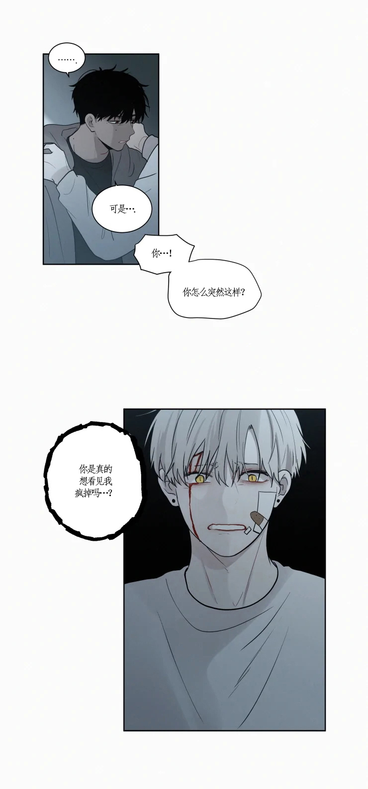 《我会给你血(第I+II季) 》漫画最新章节第93话免费下拉式在线观看章节第【9】张图片